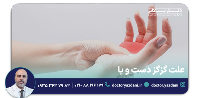 علت گزگز دست و پا