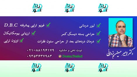 دکتر امیر حسین یزدانی
